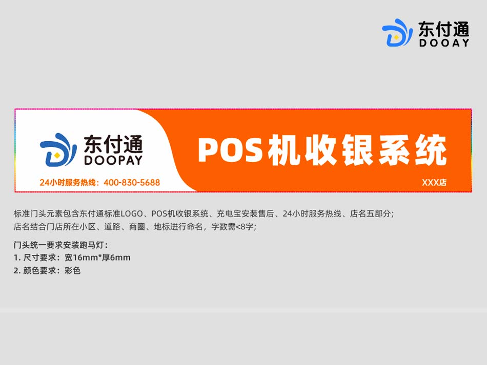 东付通门店装修及验收要求