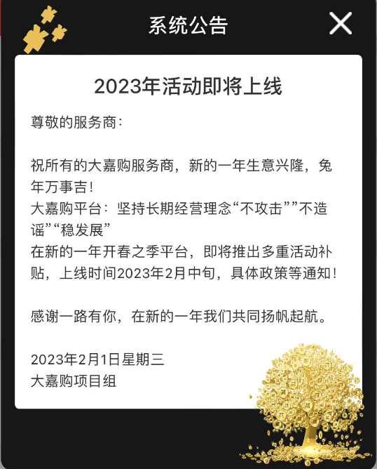 东付通2023年活动即将上线